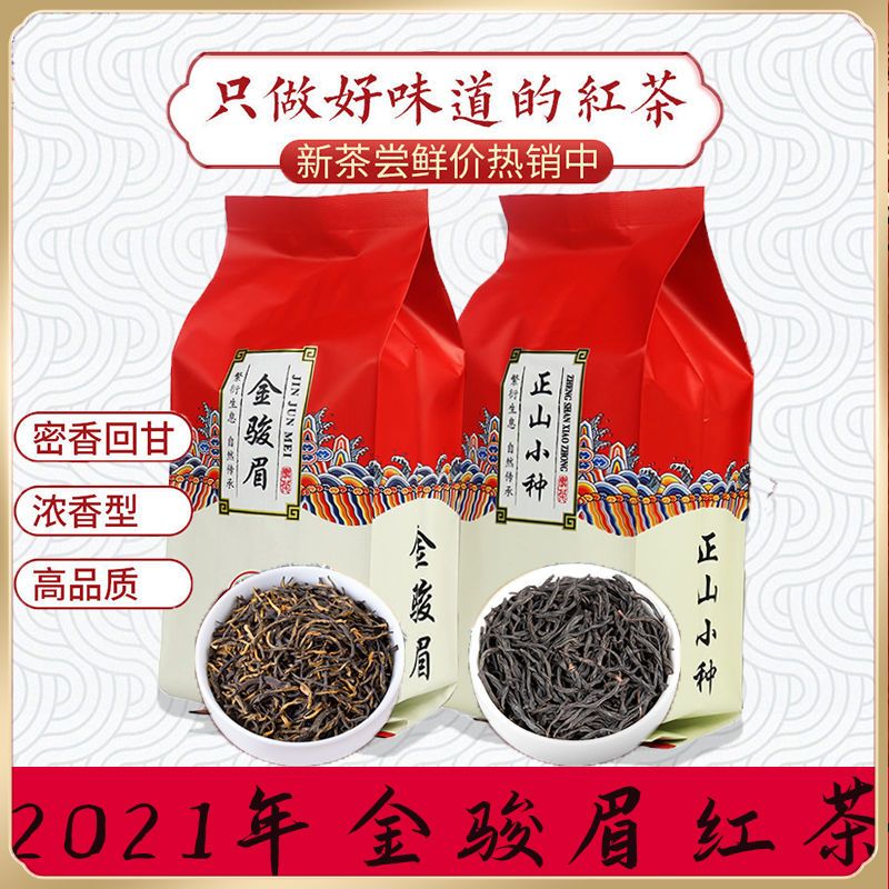 54267-2021年新茶金骏眉茶叶正山小种红茶武夷浓香蜜香金俊眉100g/500g-详情图