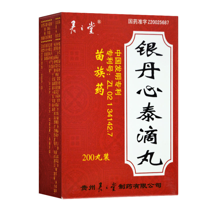 035g*200丸/盒 活血化瘀通脉止痛胸闷胸痛心悸冠心病心绞痛