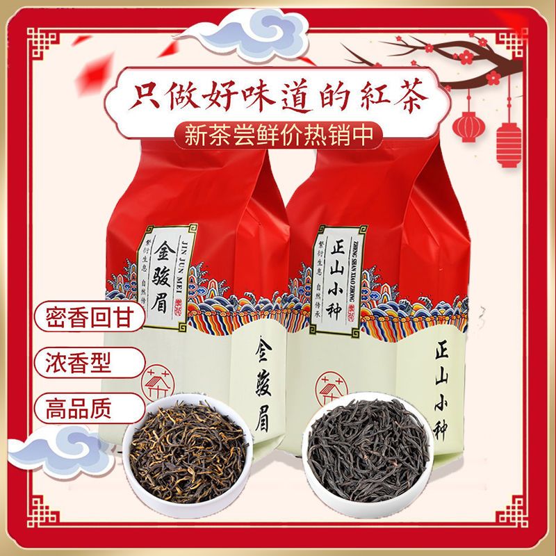54267-2021年新茶金骏眉茶叶正山小种红茶武夷浓香蜜香金俊眉100g/500g-详情图