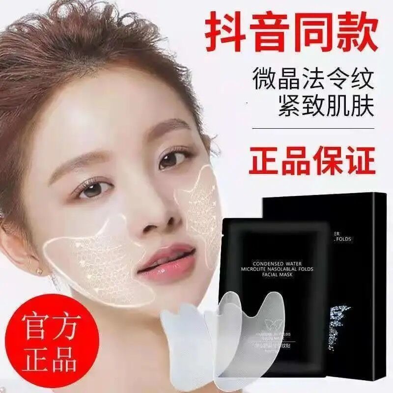 微晶法令紋貼提拉緊緻淡皺紋神器補水保濕淡淚溝嘴角紋抬頭紋細紋