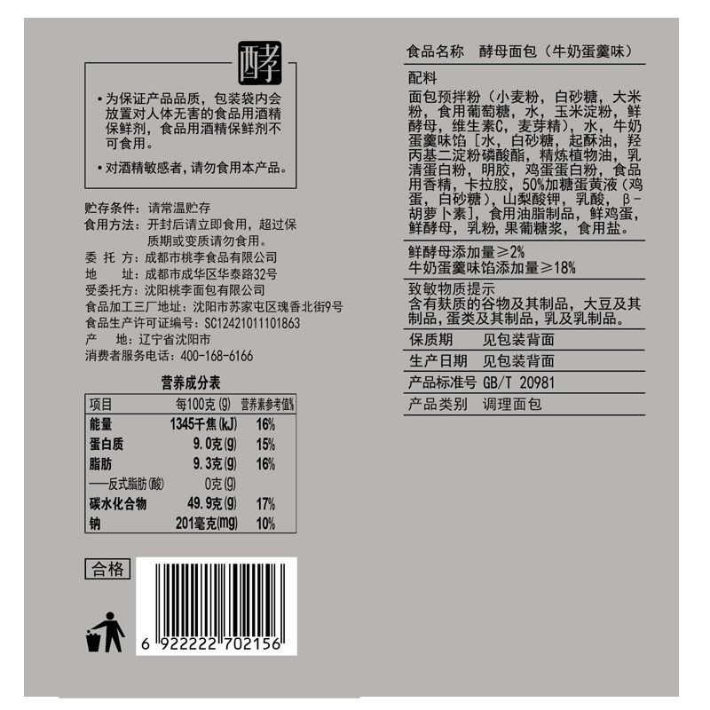 54170-桃李天然酵母面包600g牛奶蛋羹巧克力味多口味可选 早餐面包-详情图