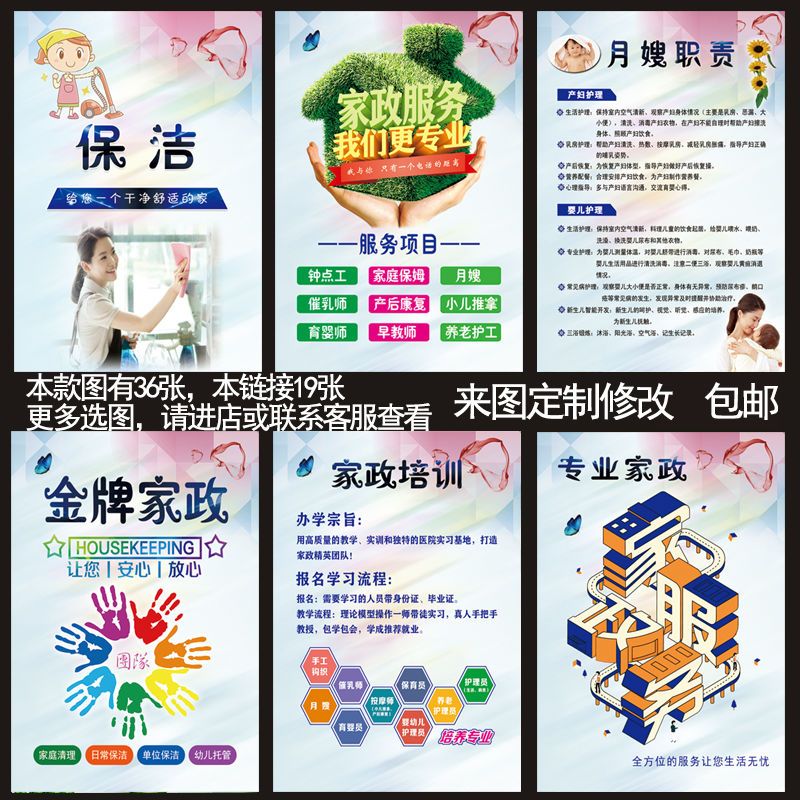 海报贴画家政服务中心海报保洁家政员培训海报广告宣传画海报kt板