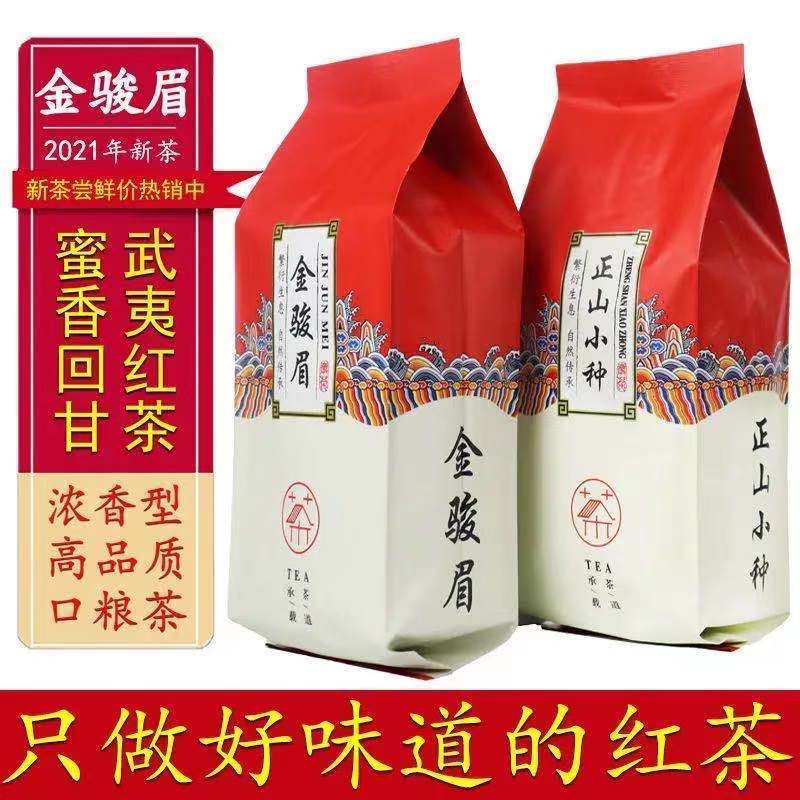 54267-2021年新茶金骏眉茶叶正山小种红茶武夷浓香蜜香金俊眉100g/500g-详情图