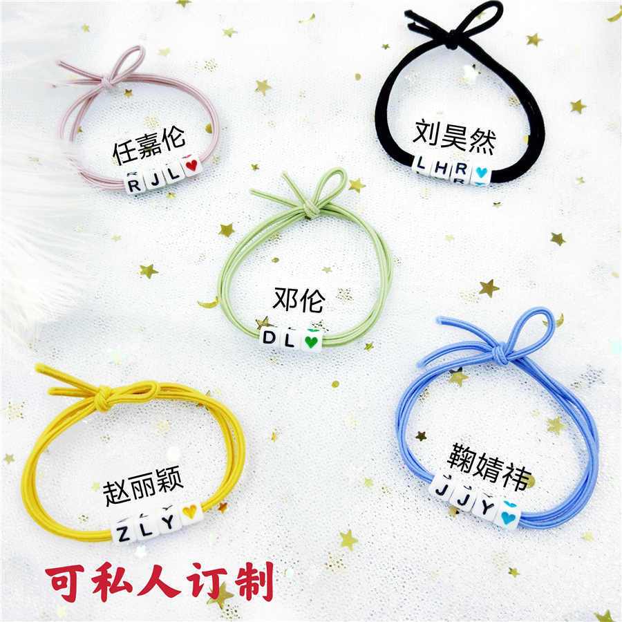 劉昊然趙麗穎鞠婧禕鄧倫任嘉倫同款發圈手鍊皮筋頭繩定製禮物周邊