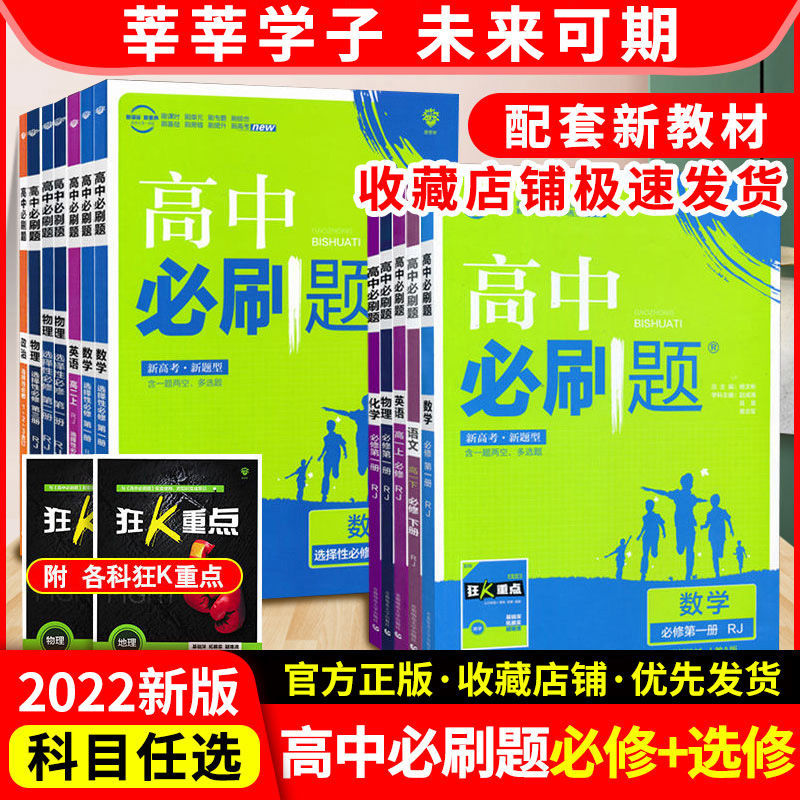 高中必刷题高一二数学物理生物必修一1必修二2化学语文理科必刷题 虎窝拼