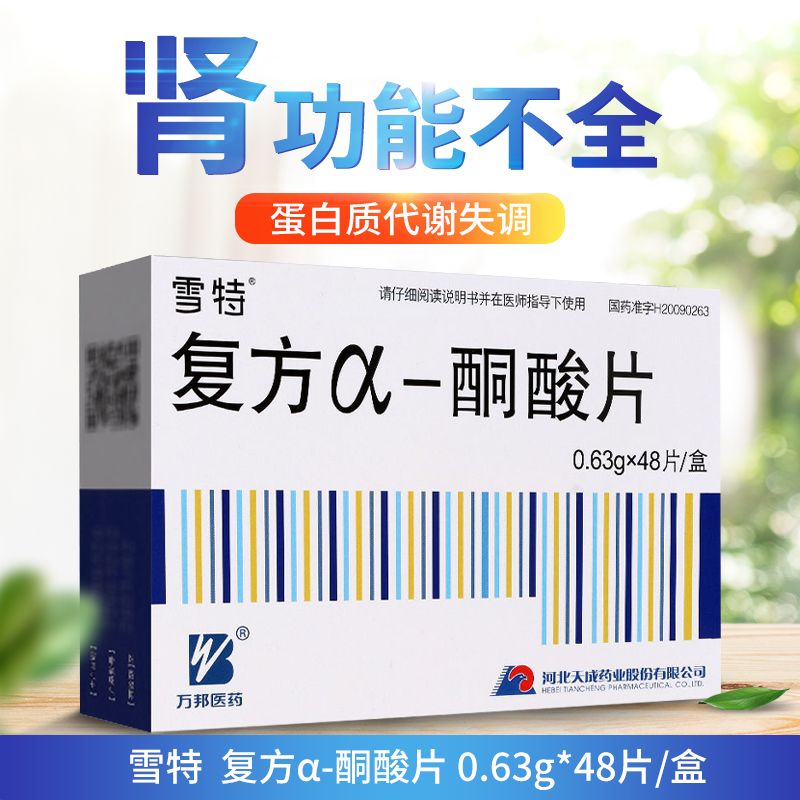 63g*48片/盒 开同复方α一酮酸片复方酮酸片低蛋白饮食肾功能不全肾