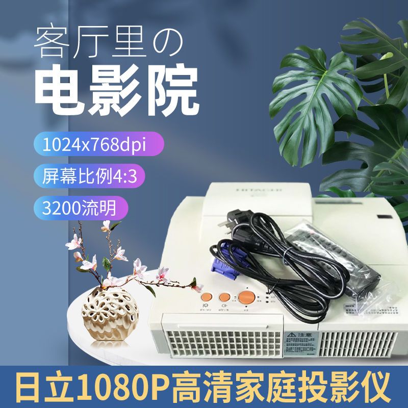 77221-日立a81. a82.a83.1080p超短焦家用高清投影仪 安卓系统 无屏电视-详情图
