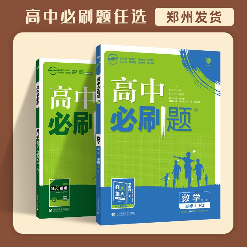 高中必刷题高一二数学物理生物必修一1必修二2化学语文理科必刷题 虎窝拼