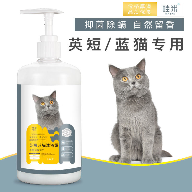 英短银渐层蓝猫专用猫咪沐浴露猫猫除臭宠物洗澡用品香波消臭清洁