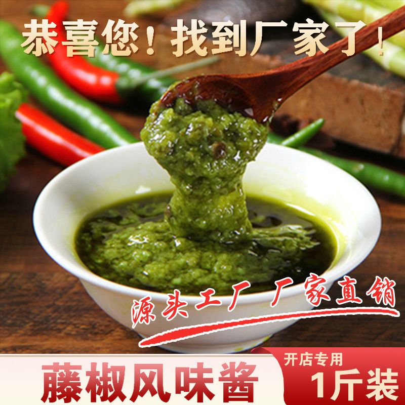 藤椒酱青花椒料清一色火锅底料米线鱼粉藤椒鱼调料藤椒汤料多规格 拼多多超惠优惠商城 大额商品优惠券 超高商品折扣