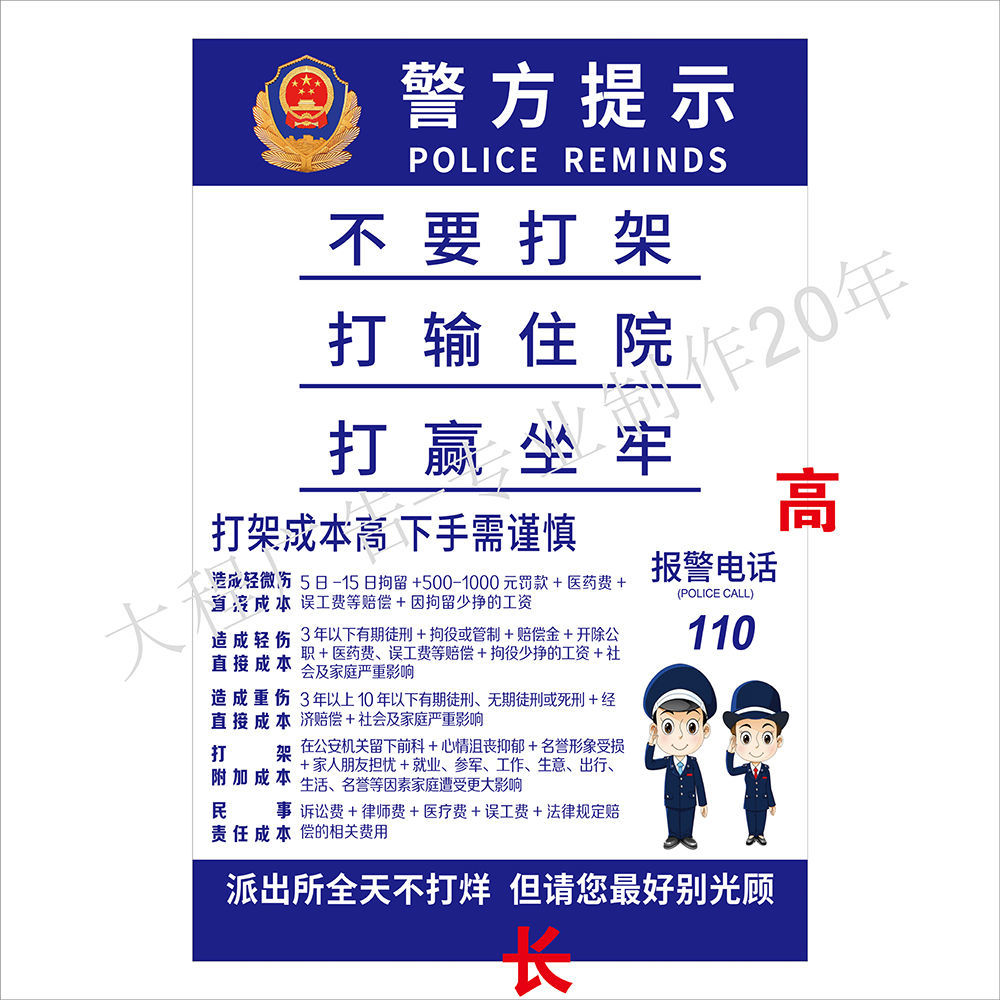 不要打架成本高温馨提示自粘自贴画