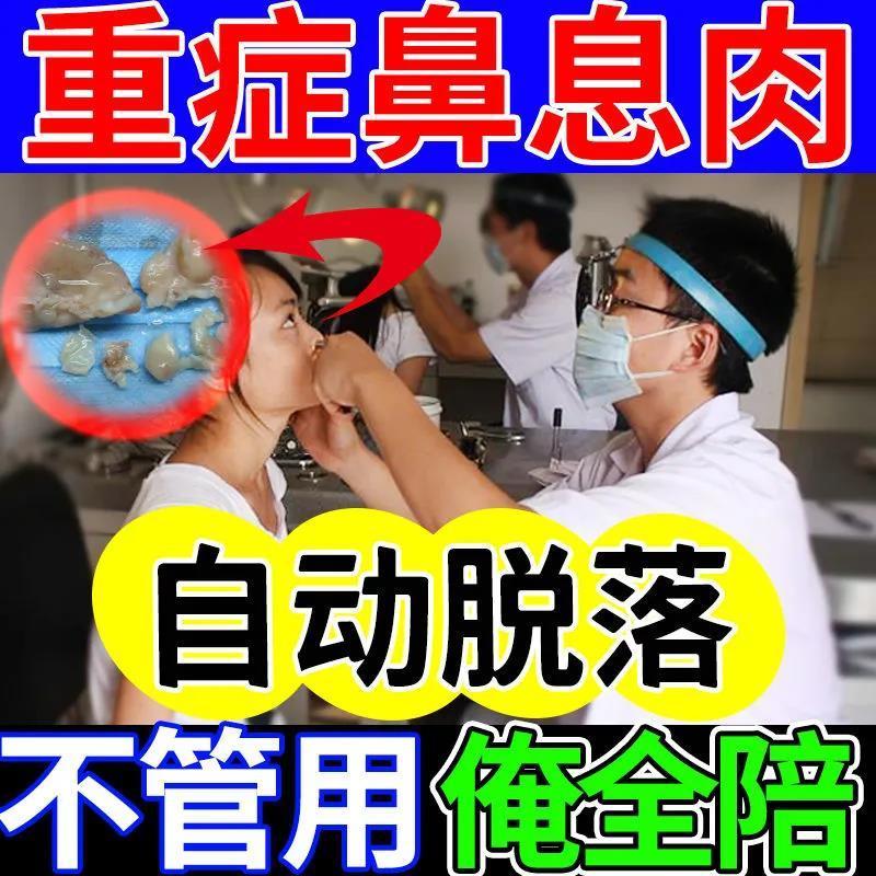 88794-【100%除裉】鼻窦炎鼻塞通鼻神器特效喷雾鼻息肉鼻甲肥大鼻炎喷剂-详情图