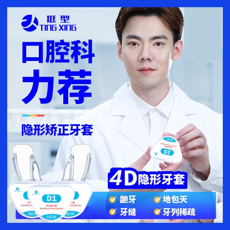 4d牙套矫正器成人儿童牙齿矫正器隐形龅牙地包天睡觉防磨牙矫正器