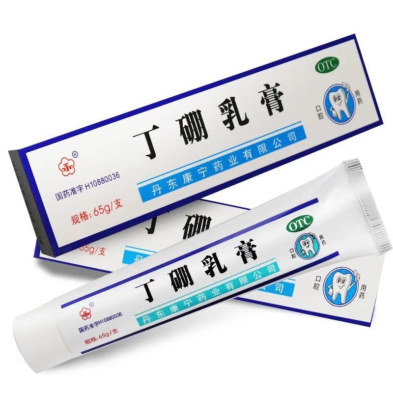 丁硼乳膏 65g*1支/盒 消炎止痛牙龈出血红肿口腔牙周炎牙膏