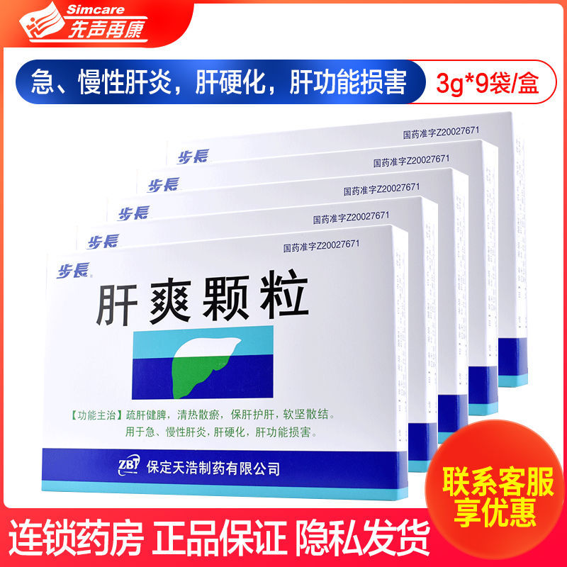 步长 肝爽颗粒 3g*9袋/盒 急慢性肝炎药保肝护肝急慢性肝炎肝硬化肝