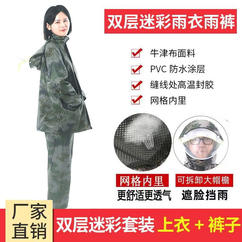 54148-WS嬉水迷彩成人雨衣防暴雨全身新款套装单人女款骑行雨衣防暴雨男-详情图