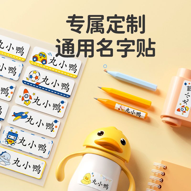 54250-儿童名字印章防水名字贴纸刺绣幼儿园姓名贴布可免缝校服订做定制-详情图