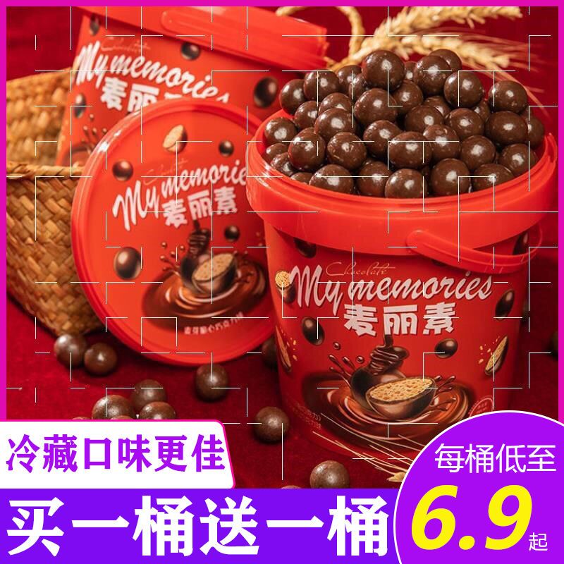 【买一送一】麦丽素巧克力糖果桶装袋装夹心巧克力散装糖果批发