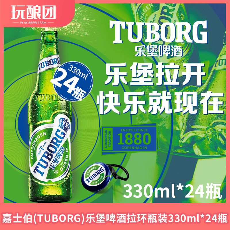 玩酿团 嘉士伯乐堡啤酒 瓶装拉盖小麦味清爽淡味型啤酒 24瓶330ml