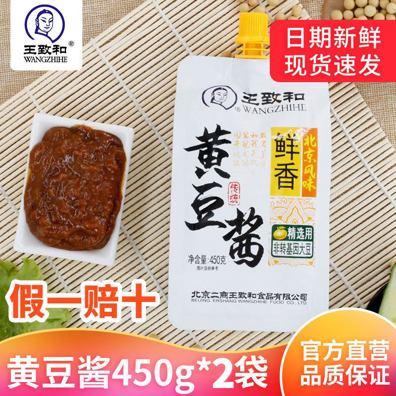 王致和袋装黄豆酱450g*2袋装鲜香口味豆瓣酱大豆酱非转基因大黄豆