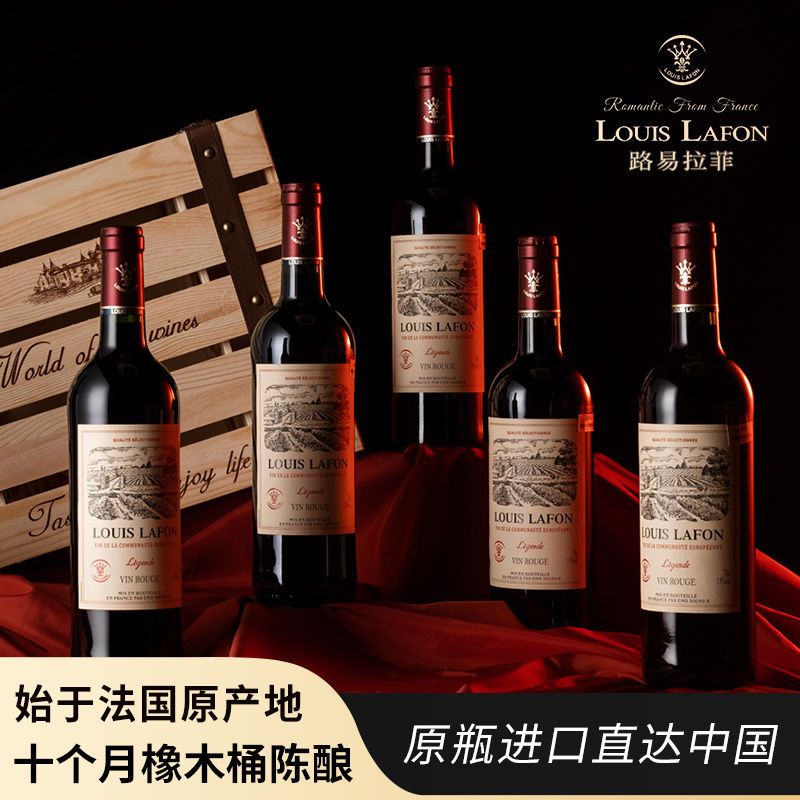 路易拉菲法国原瓶进口传说梅洛葡萄系列干红葡萄酒750ml*6整箱