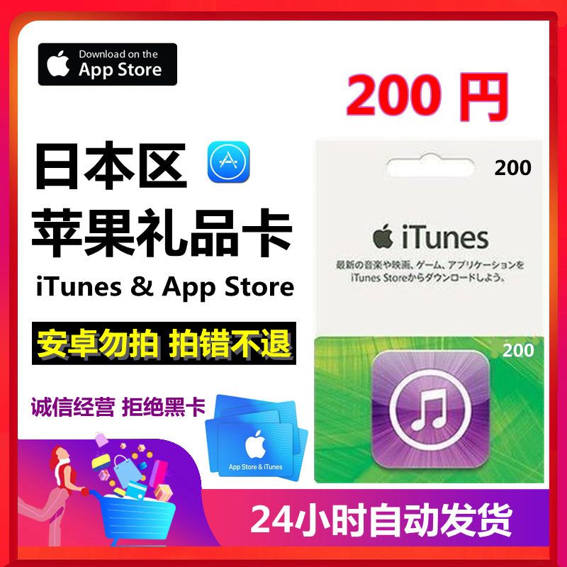 日本区ios苹果礼品卡 200日元app商店水果itunes日服apple id氪金