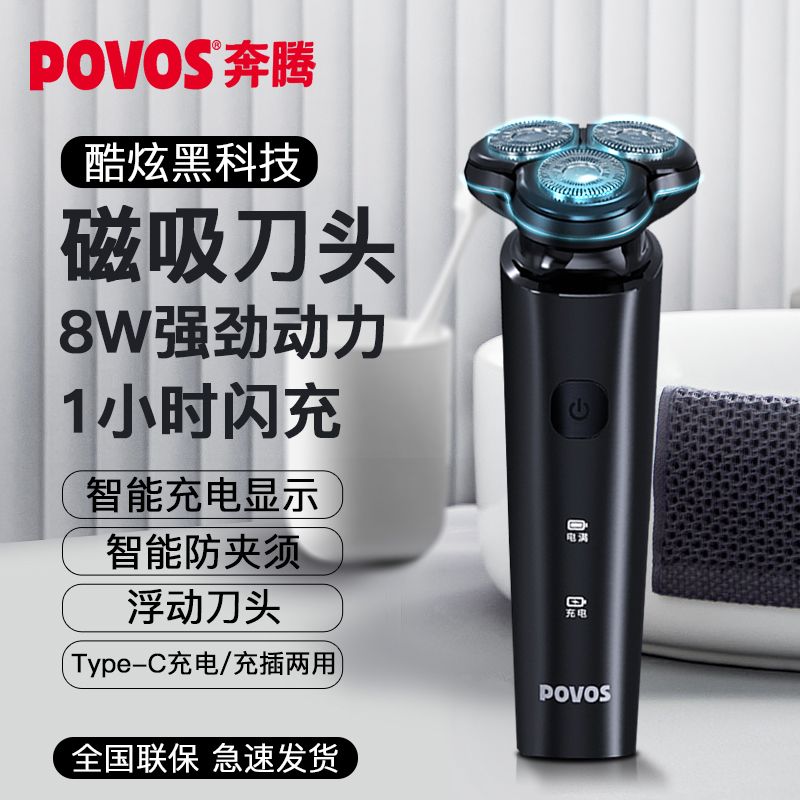 54237-奔腾剃须刀电动刮胡刀男士智能刀磁吸刀头三刀头水洗刮胡子剃须刀-详情图
