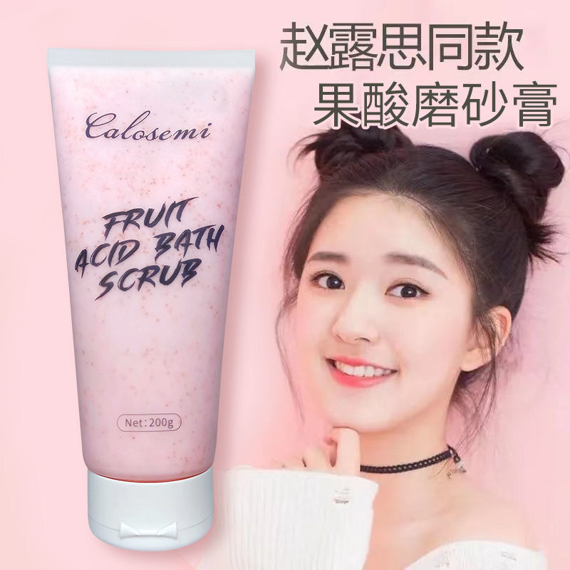 赵露思同款磨砂膏果酸身体乳三合一全身嫩白去角质改善疙瘩毛囊