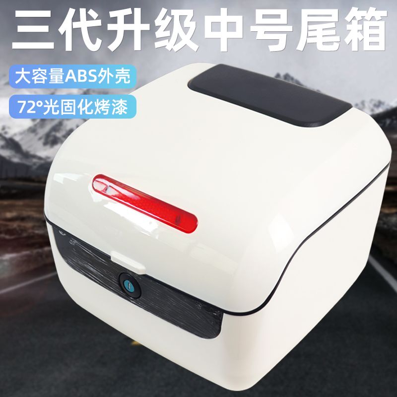 电动车后备箱电瓶车尾箱踏板车工具储物箱通用摩托车后背尾箱
