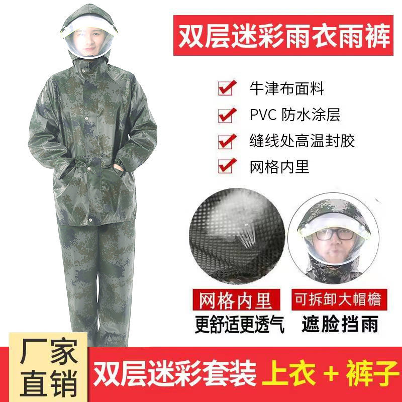 54148-WS嬉水迷彩成人雨衣防暴雨全身新款套装单人女款骑行雨衣防暴雨男-详情图
