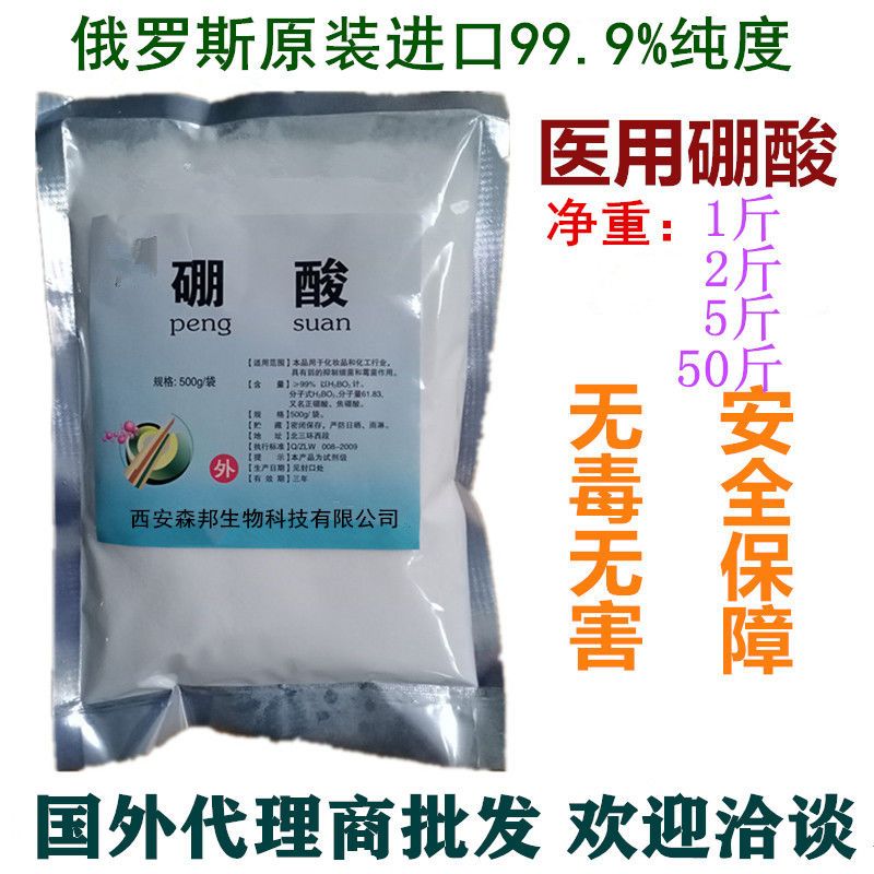 9%俄罗斯进口医用消毒配硼酸溶液除蟑螂去耳螨500克包邮