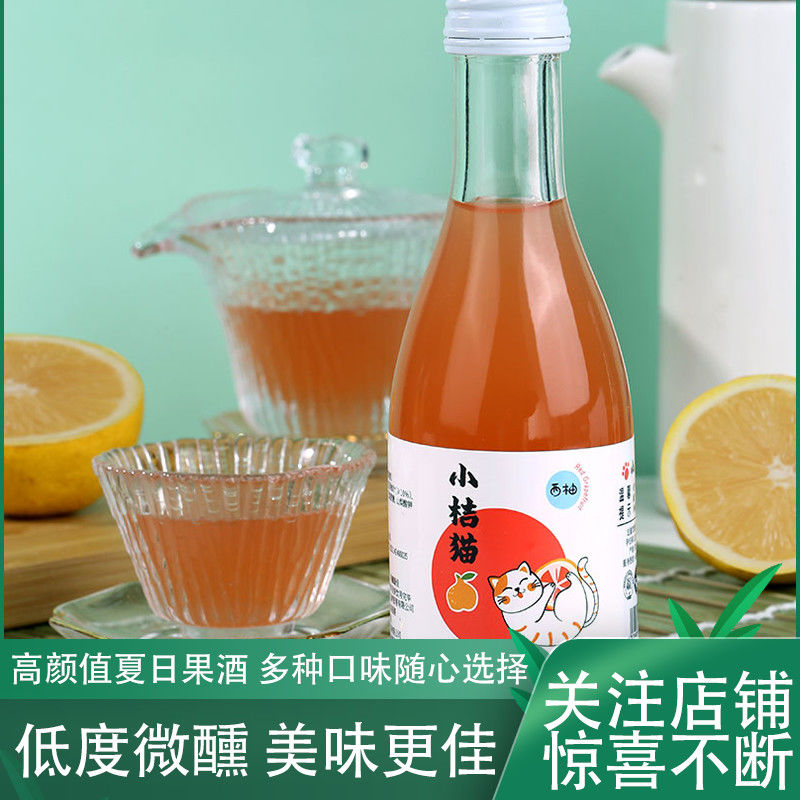 54206-小桔猫畅饮版低度少女甜酒果酒水果发酵酒晚安酒女士微醺5.5度-详情图