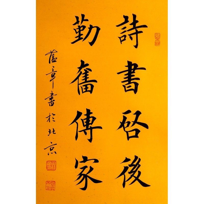 田蕴章楷书字体书法作品名家手写真迹字画定制精品客厅办公未装裱