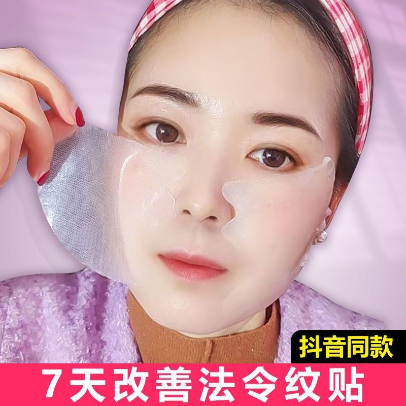 【明星推薦】凝水微晶法令紋貼提拉專貼額頭貼面膜收縮毛孔拉皮帖