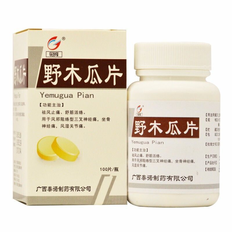 42g*100片/瓶 祛风止痛舒筋活络 药 中成药神经痛坐骨神经痛风湿关节