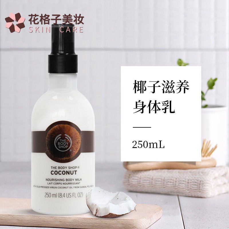 the body shop美体小铺椰子身体乳霜润肤乳保湿补水夏季250ml清香