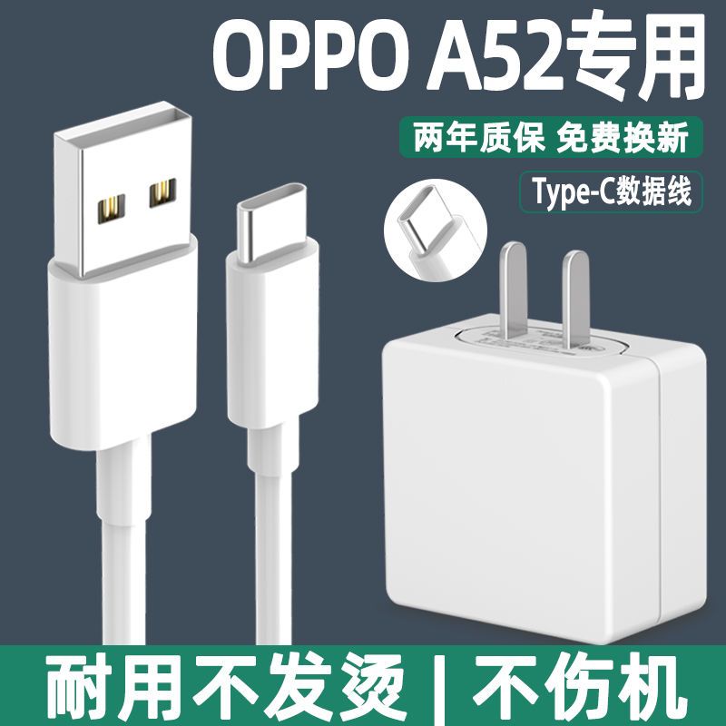 适用oppoa52充电器插头a52 陆本原装充电线快充a52手机 2a 数据线