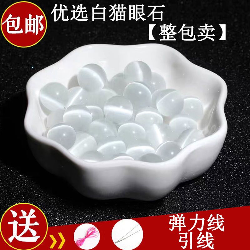 白貓眼石散珠子半成品DIY飾品配件手工編織福牌手鍊串珠配珠圓珠