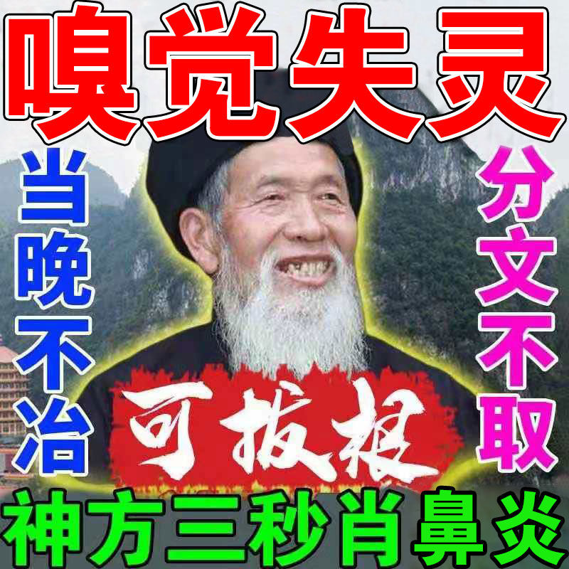 88794-【100%除裉】鼻窦炎鼻塞通鼻神器特效喷雾鼻息肉鼻甲肥大鼻炎喷剂-详情图