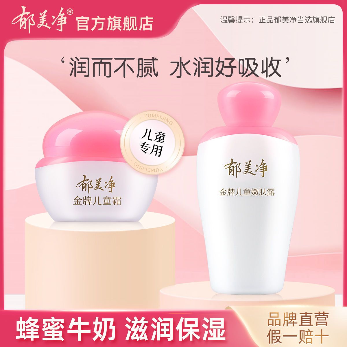 88594-郁美净金牌儿童霜嫩肤露宝宝霜儿童面霜润肤乳霜国货补水保湿乳液-详情图