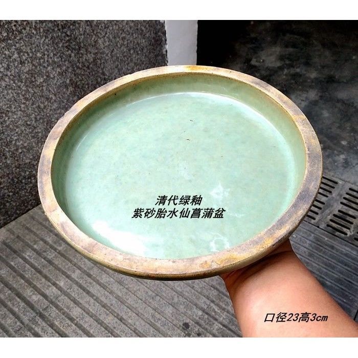 【清代珍品】古董古玩明清老青花瓷器陶盆 清代绿釉紫砂胎水仙菖