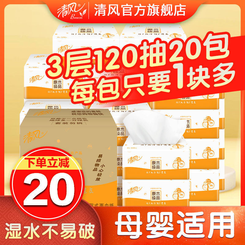 75663-清风抽纸原木纯品3层120抽面巾纸餐巾纸卫生纸巾家用整箱实惠装-详情图