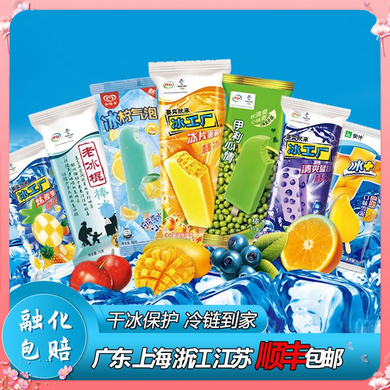 【50支棒冰批整箱】冰淇淋冰工厂菠萝芒果蓝莓蜜桃水果味雪糕冰棒