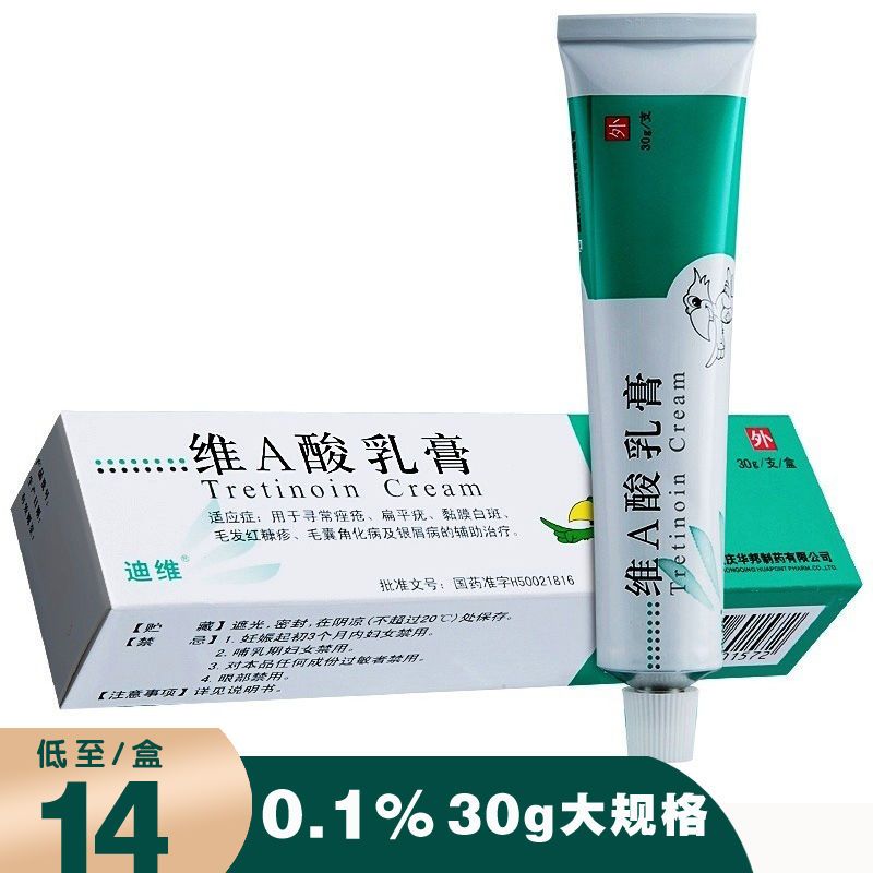 迪维 维a酸乳膏 0.1%*30g*1支/盒 迪维 维a酸乳膏 0.