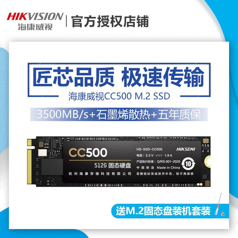 HIKVISION 海康威视 CC500 SSD固态硬盘M.2 NVMe 1TB