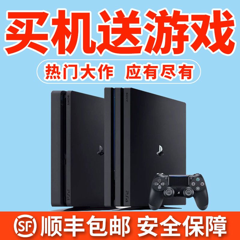 索尼ps4破解版ps4游戏机slim Pro6 72 7 55系统家用游戏机畅玩版 虎窝拼