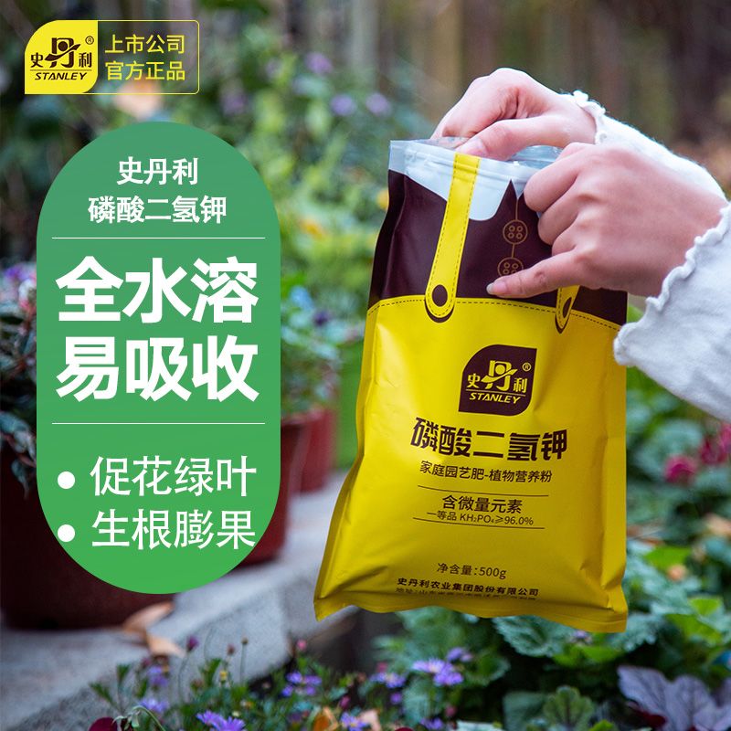 史丹利磷酸二氢钾肥料花卉专用正品农用家用盆栽花肥植物水溶肥 图片 2