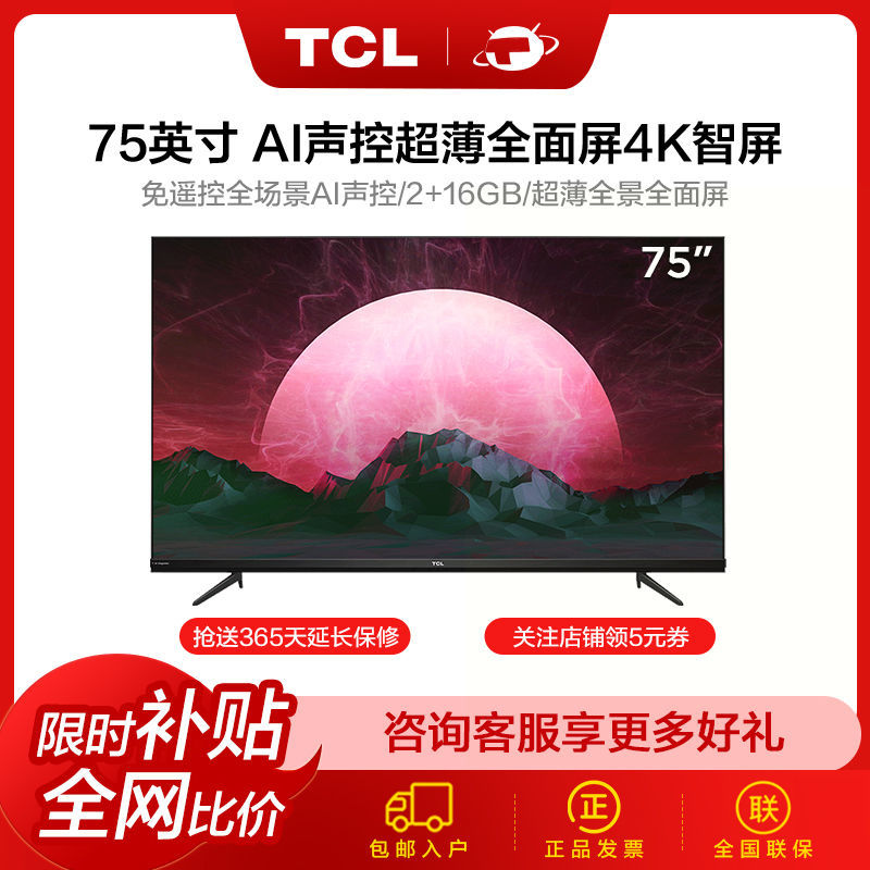 TCL 75V6 液晶电视 75英寸