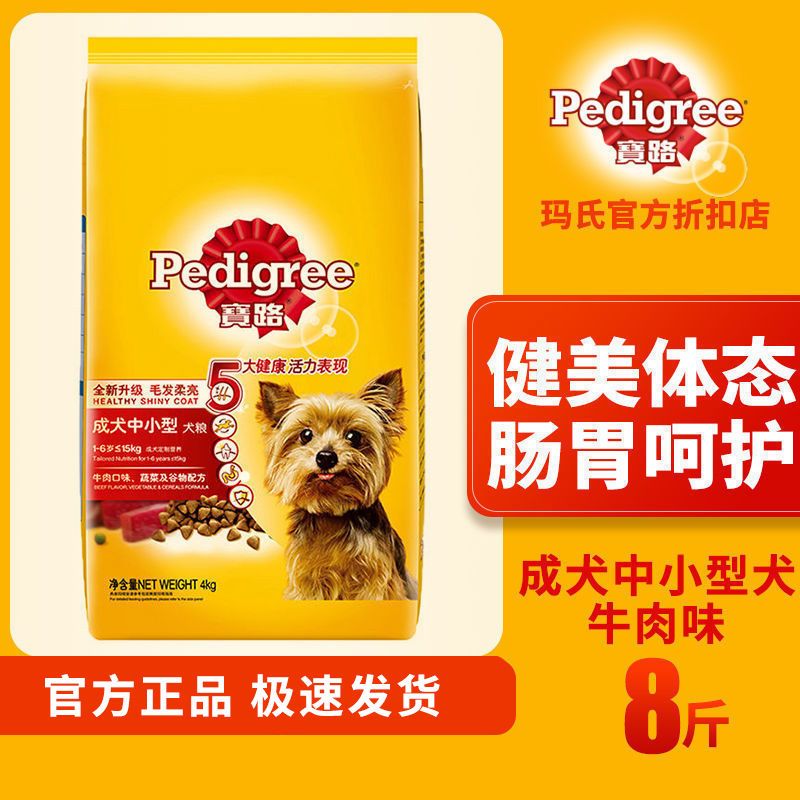 【品牌折扣】宝路狗粮4kg成犬粮中小型犬牛肉味