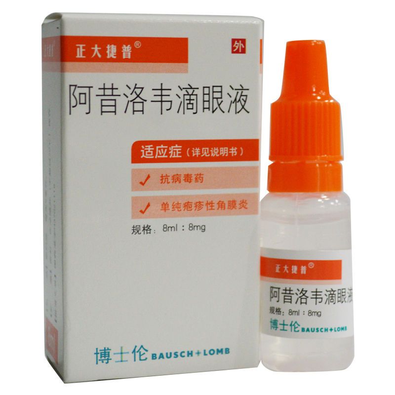 正大捷普 阿昔洛韦滴眼液 8ml*1支/盒 单纯疱疹性角膜炎